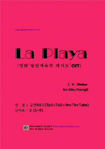 웨터- La Playa(밤안개속의 데이트)  (금관5중주)  난이도:2오케스트라악보, 앙상블 연주용 편곡악보, 오케스트라편곡사이트