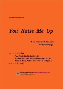 롭랜드-You Raise Me Up (관악합주용)  난이도:3오케스트라악보, 앙상블 연주용 편곡악보, 오케스트라편곡사이트